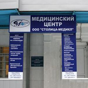 Медицинские центры Коммунара